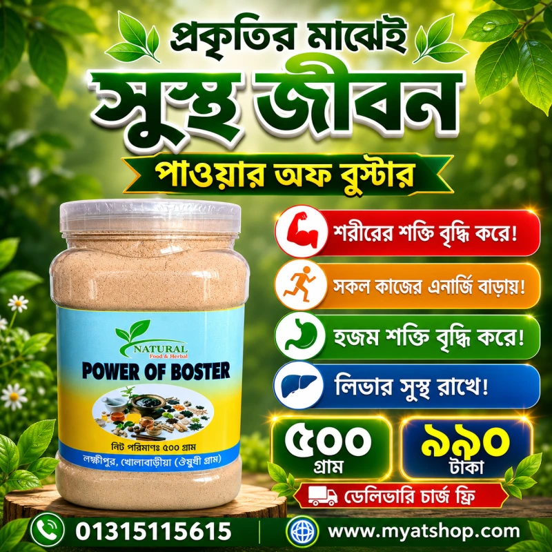 পাওয়ার অফ বুস্টার