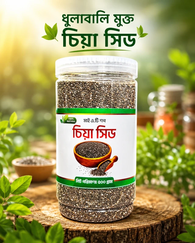 চিয়া_সিড