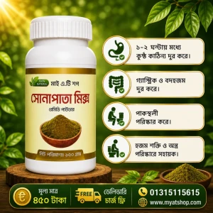 সোনাপাতা মিক্স
