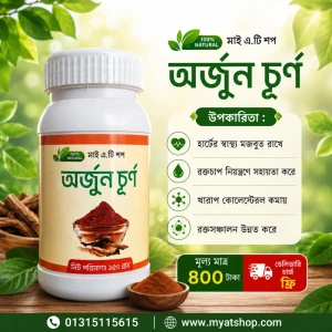 অর্জুন চূর্ণ