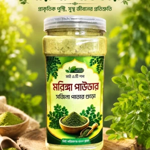 মরিঙ্গা_পাউডার