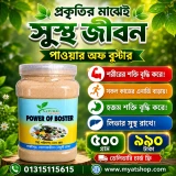 পাওয়ার ওফ বুস্টার